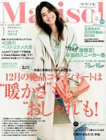 marisol（マリソル） 2015年1月号 (発売日2014年12月06日) 表紙