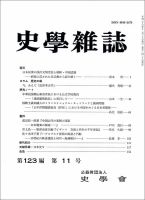 史学雑誌 123編11号 表紙