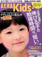 AERA with Kids（アエラウィズキッズ） 2015年1月号 (発売日2014年12月05日) 表紙