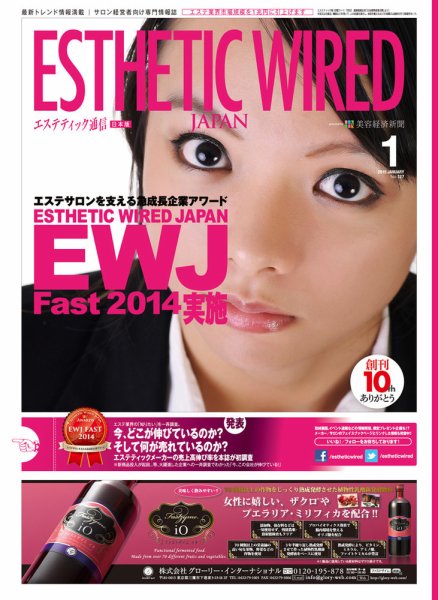 エステティック通信（ESTHETICS WIRED JAPAN）  2015年1月号 (発売日2014年12月10日) 表紙