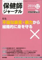 保健師ジャーナル Vol.70 No.12 表紙