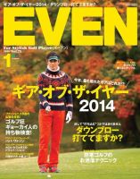EVEN（イーブン） Vol.75 表紙