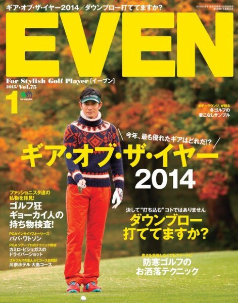 EVEN（イーブン） 2015年1月号 (発売日2014年12月05日) 表紙