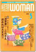 月刊経理ウーマン 2002年04月20日発売号 表紙