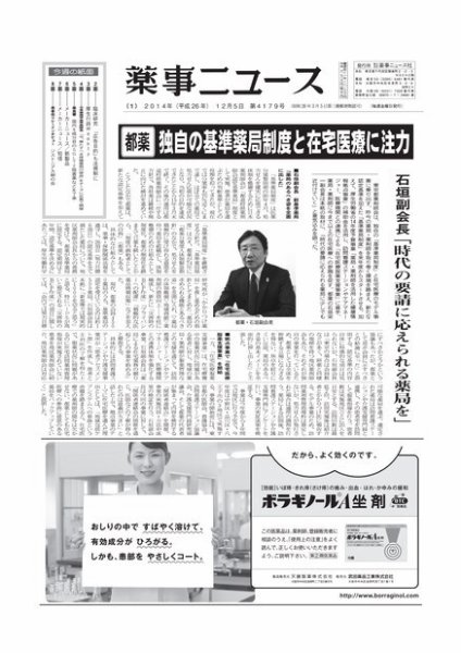 薬事ニュース 2014/12/05 (発売日2014年12月05日) 表紙