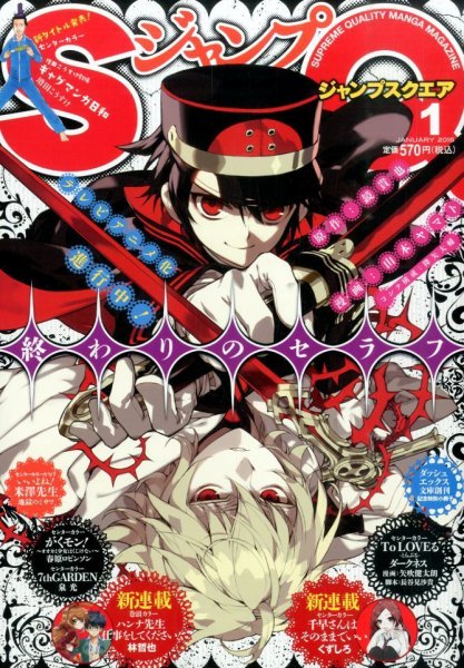 ジャンプ SQ. （スクエア） 2015年1月号 (発売日2014年12月04日) 表紙
