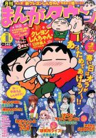 月刊まんがタウン 2015年1月号 (発売日2014年12月05日) 表紙