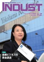 INDUST(いんだすと) 326号 (発売日2014年12月05日) 表紙