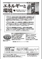 エネルギーと環境 2311 (発売日2014年12月04日) 表紙