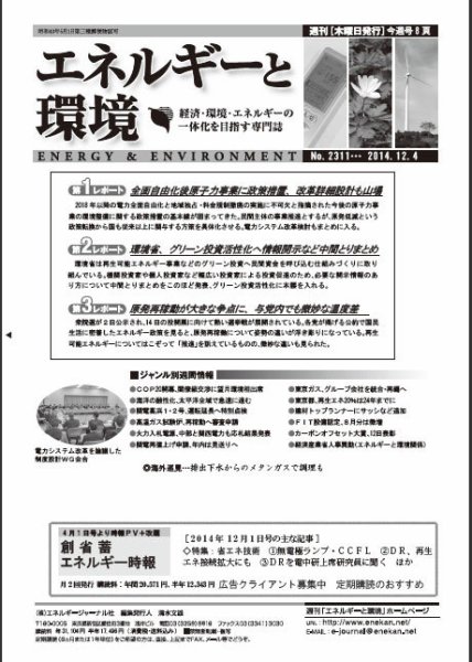 エネルギーと環境 2311 (発売日2014年12月04日) 表紙