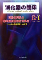 消化器の臨床 Vol.17 No.6 (発売日2014年12月10日) 表紙