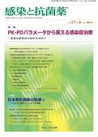感染と抗菌薬 Vol.17 No.4 (発売日2014年12月10日) 表紙