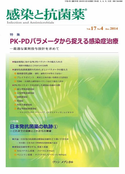 感染と抗菌薬 Vol.17 No.4 (発売日2014年12月10日) 表紙
