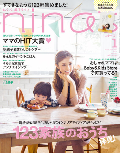 nina’s（ニナーズ） 2015年1月号 (発売日2014年12月06日)