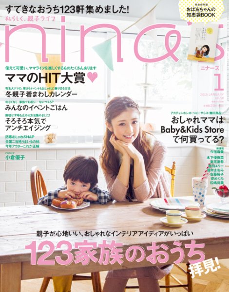 nina’s（ニナーズ） 2015年1月号 (発売日2014年12月06日) 表紙