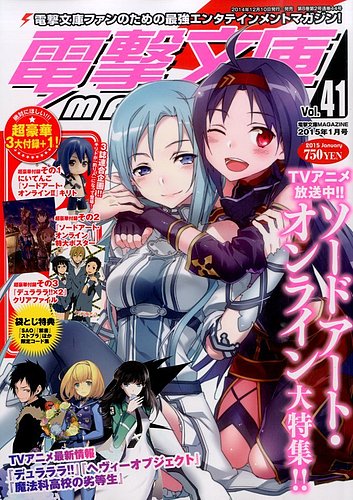 電撃文庫MAGAZINE 2015年1月号 (発売日2014年12月10日) | 雑誌/定期