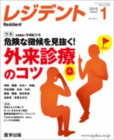 レジデント（Resident） 2015年1月号 表紙