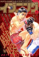 イブニング 2015年1/1号 (発売日2014年12月09日) 表紙