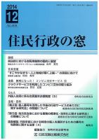 住民行政の窓 409 (発売日2014年12月10日) 表紙