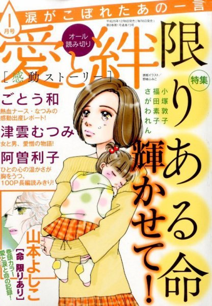涙がこぼれたあの一言 2015年1月号 (発売日2014年12月06日) 表紙
