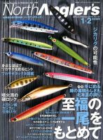 North Angler’s（ノースアングラーズ） No.121 表紙