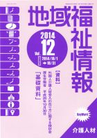 地域福祉情報 12月号 表紙