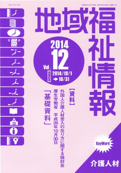 地域福祉情報 12月号 (発売日2014年12月10日) 表紙