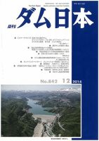 ダム日本 No.842 表紙