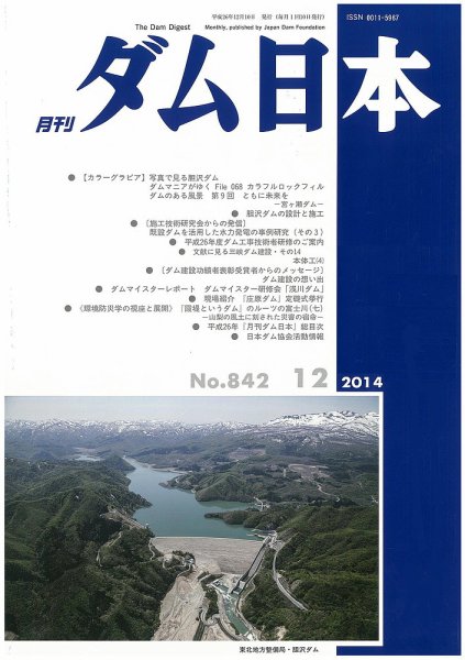 ダム日本 No.842 (発売日2014年12月10日) 表紙