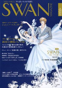 スワンマガジン Vol.38 (発売日2014年12月10日) 表紙