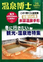 温泉博士 2015年1月号 (発売日2014年12月10日) 表紙