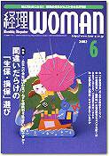 月刊経理ウーマン 2002年05月20日発売号 表紙