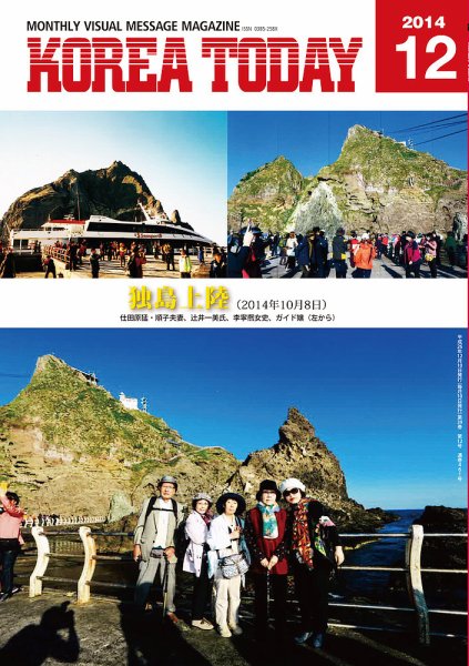 KOREA TODAY（コリアトゥデイ） 2014年12月10日発売号 表紙