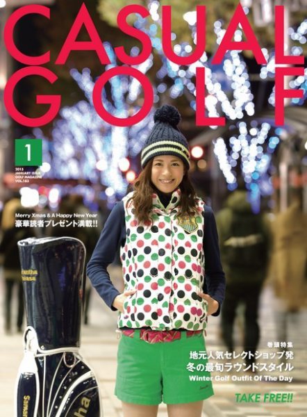 月刊カジュアルゴルフ 1月号 (発売日2014年12月05日) 表紙