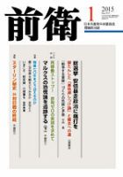 前衛 2015年1月号 表紙