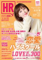 HR #029 (発売日2014年12月09日) | 雑誌/定期購読の予約はFujisan HR #029 (発売日2014年12月09日) | 雑誌/定期購読の予約はFujisan