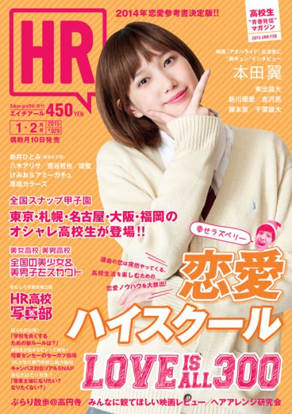 HR #029 (発売日2014年12月09日) 表紙