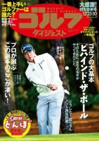 週刊ゴルフダイジェスト 2014年12/30号 表紙