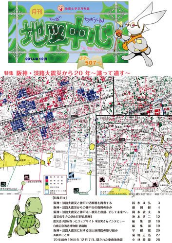 地図中心 507号 (発売日2014年12月10日) 表紙