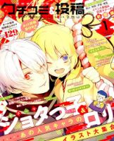 女の子のためのクチコミ＆投稿マガジン 2015年1月号 (発売日2014年12月09日) 表紙