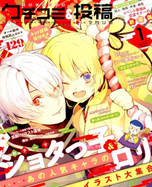 女の子のためのクチコミ＆投稿マガジン 2015年1月号 (発売日2014年12月09日) 表紙