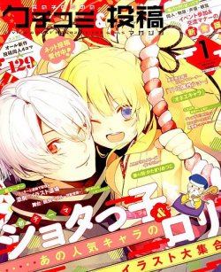 女の子のためのクチコミ 投稿マガジン 15年1月号 発売日14年12月09日 雑誌 定期購読の予約はfujisan