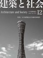 【a+u】 建築と都市 2012年1〜12月 496〜507　12冊セット 建築関連法規の解説 / 熊谷組設計本部【編著】 - 紀伊國屋書店
