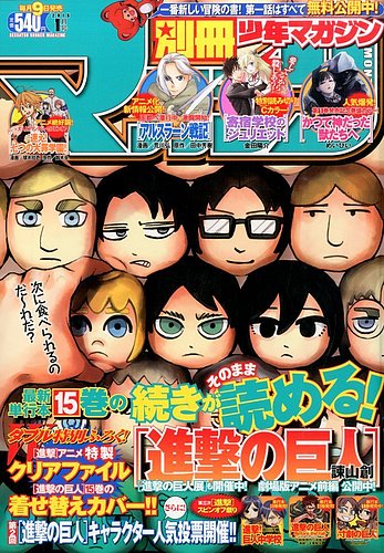 別冊 少年マガジン 15年1月号 発売日14年12月09日 雑誌 定期購読の予約はfujisan