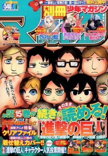 別冊 少年マガジン 2015年1月号 (発売日2014年12月09日) | 雑誌/定期