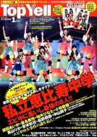Top Yell 2015年1月号 (発売日2014年12月06日) 表紙