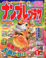 ナンプレプラザ 2015年1月号 表紙