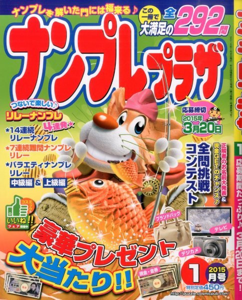 ナンプレプラザ 2015年1月号 (発売日2014年12月08日) 表紙