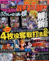 パチスロ必勝本 DX (デラックス) 2015年1月号 (発売日2014年12月06日