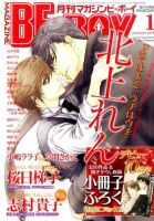 MAGAZINE BE×BOY (マガジンビーボーイ) 2015年1月号 表紙